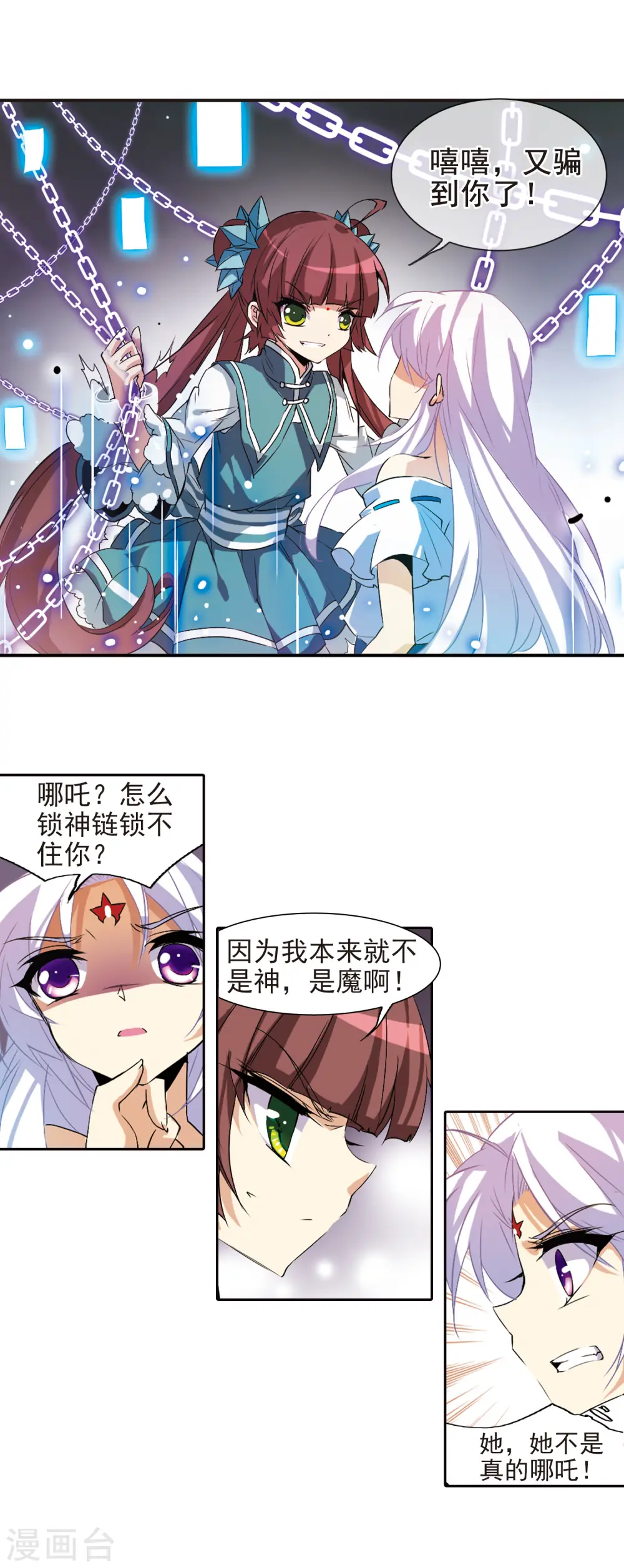 三眼哮天录漫画全集免费阅读下拉式飒漫画漫画,第87话 归茫的诡计2图