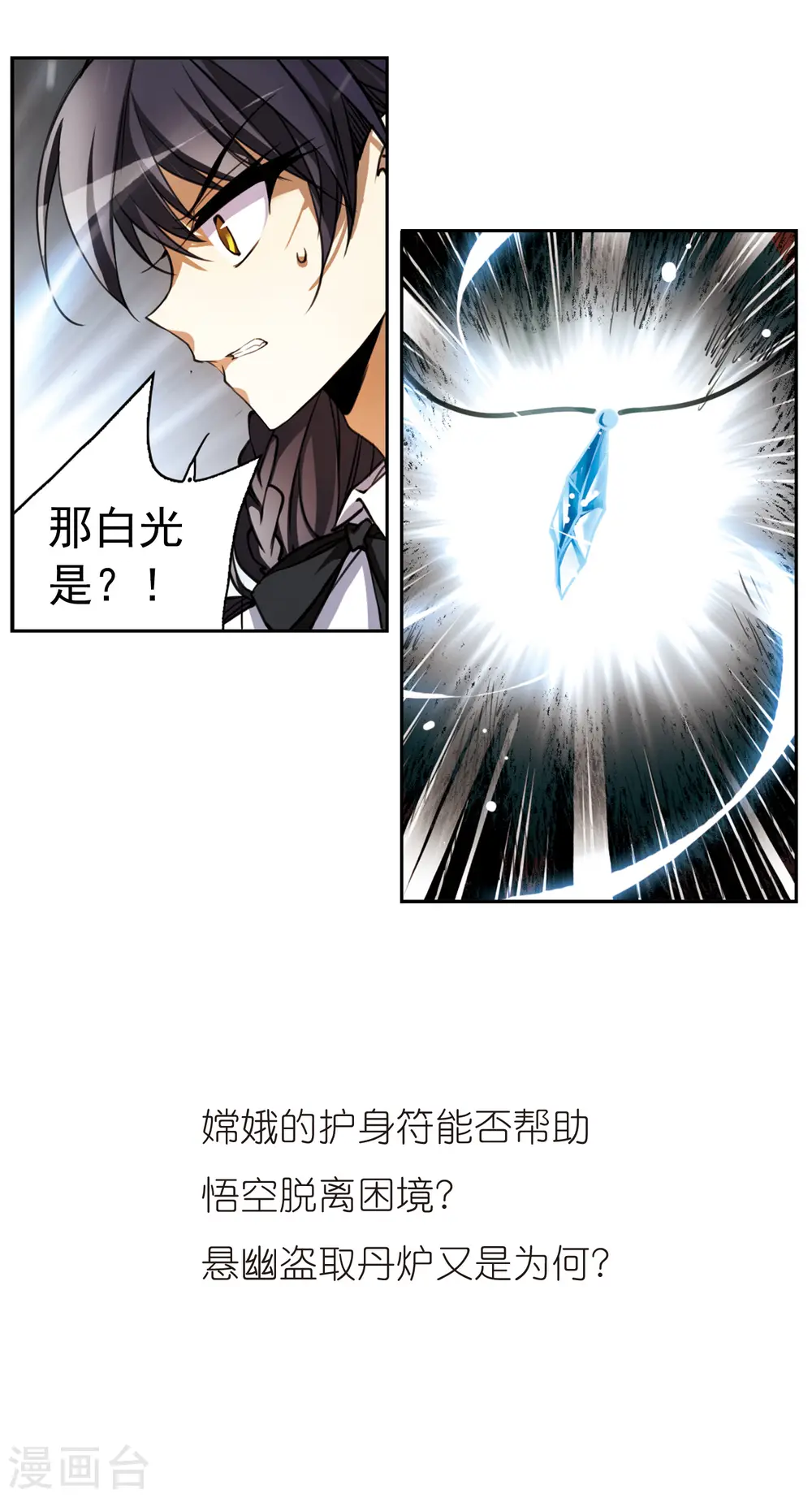 三眼哮天录漫画下拉式漫画,第158话 启动冰石2图