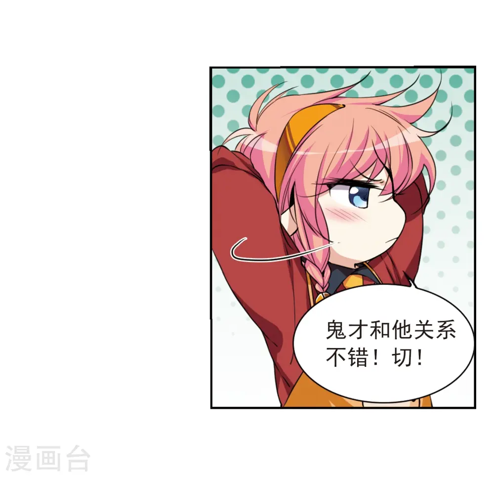 三眼哮天录动漫在线观看漫画,第287话 打工同伴与意外之敌11图