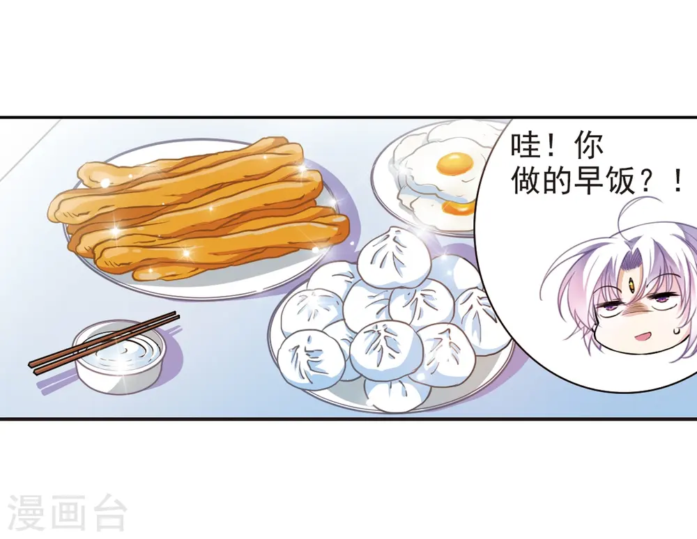 三眼哮天录停更原因漫画,第301话 水火相交31图