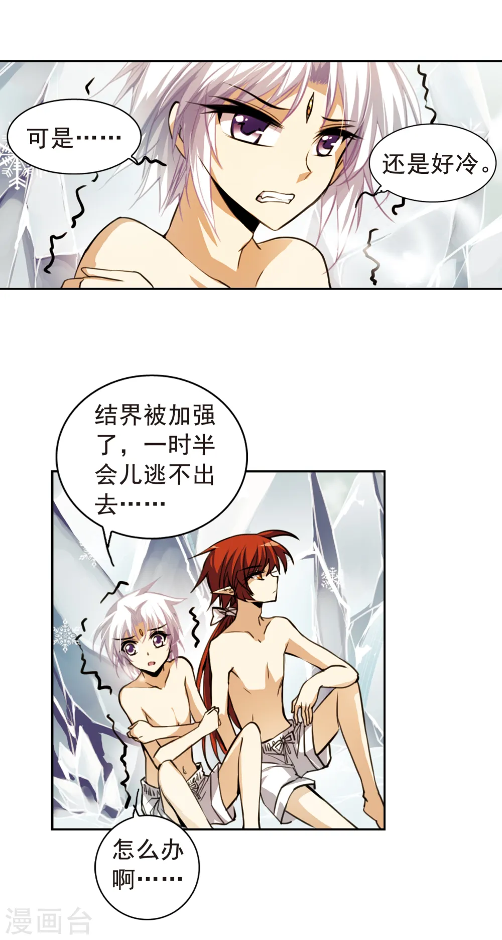 三眼哮天录漫画,第151话 表露心迹1图