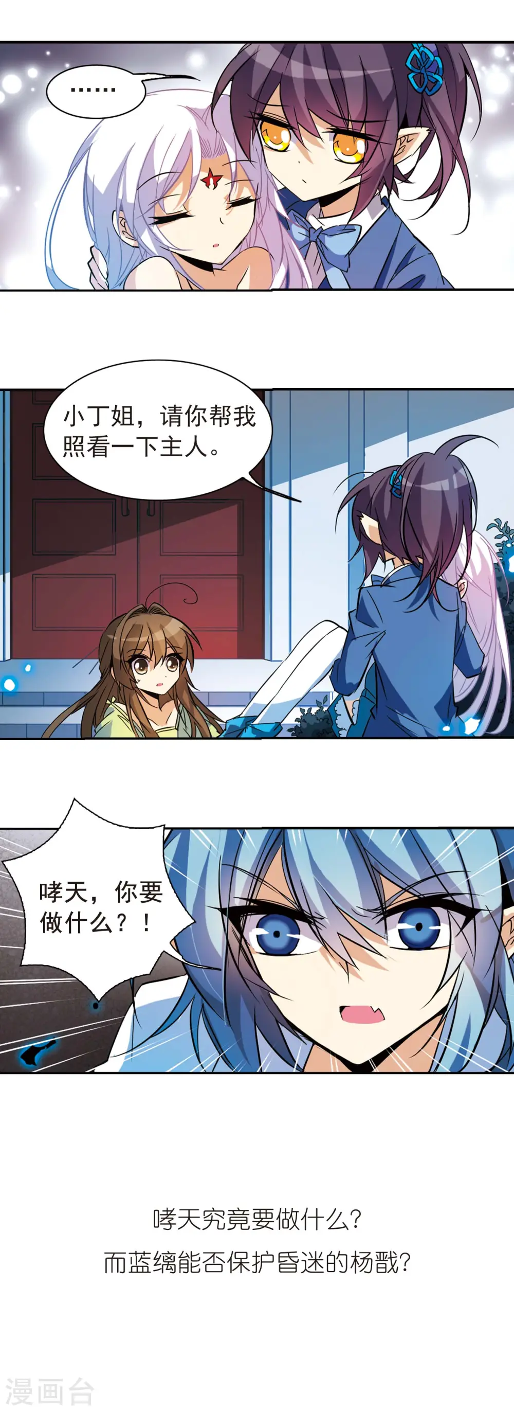 三眼哮天录什么时候出的漫画,第91话 不宁之夜1图