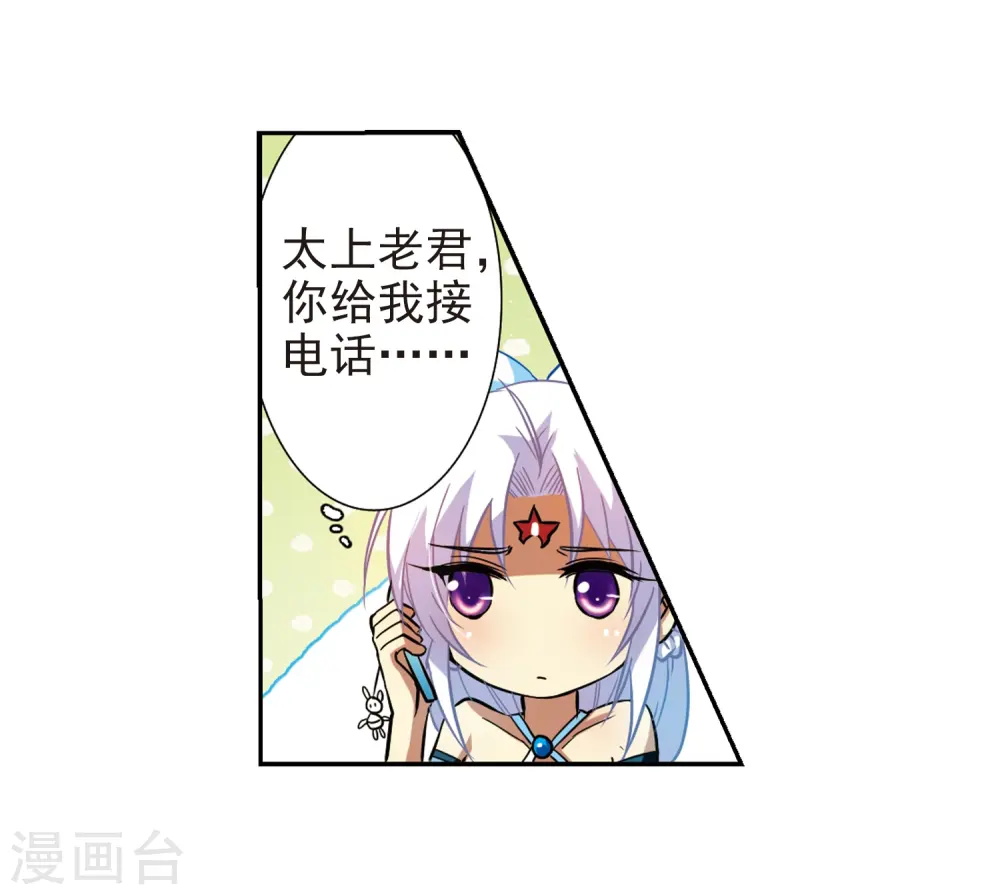 三眼哮天录17集漫画,第48话 必须嫁给我1图