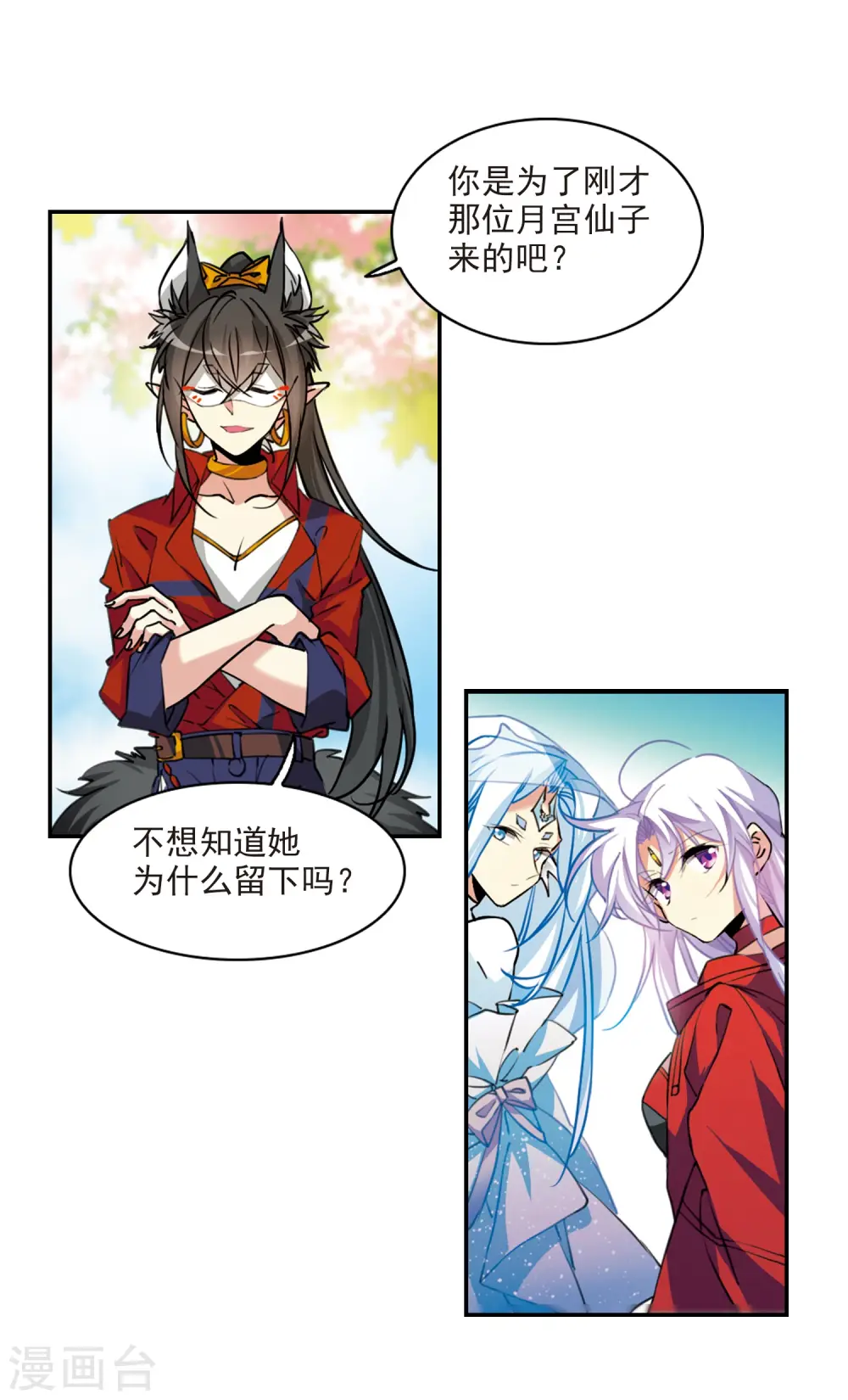 三眼哮天录漫画,第2季96话 与你相见11图