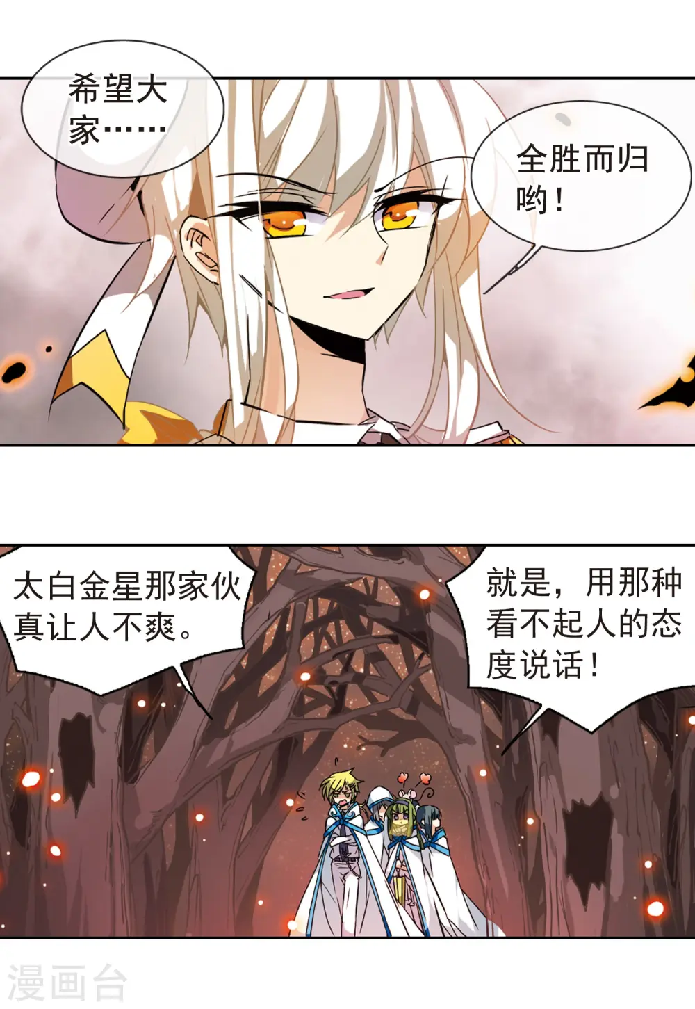 三眼哮天录漫画免费观看漫画,第97话 执行计划1图