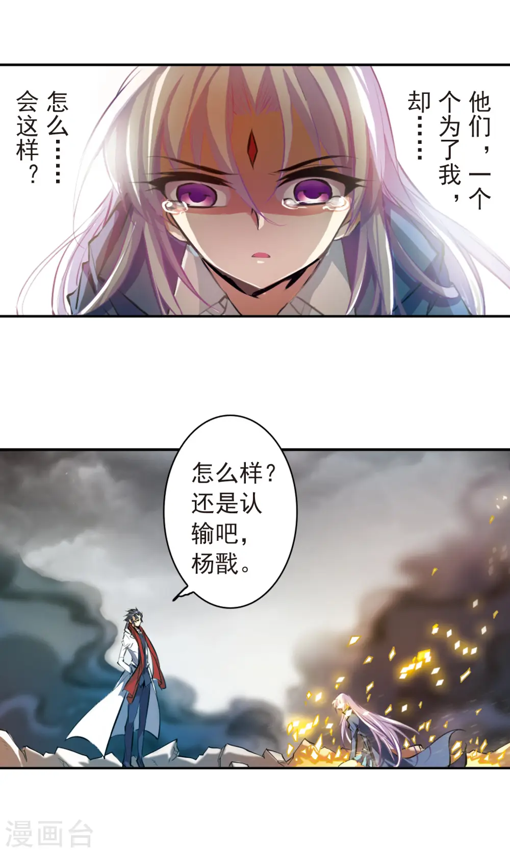 三眼哮天录黑缡漫画,第128话 突变!?1图