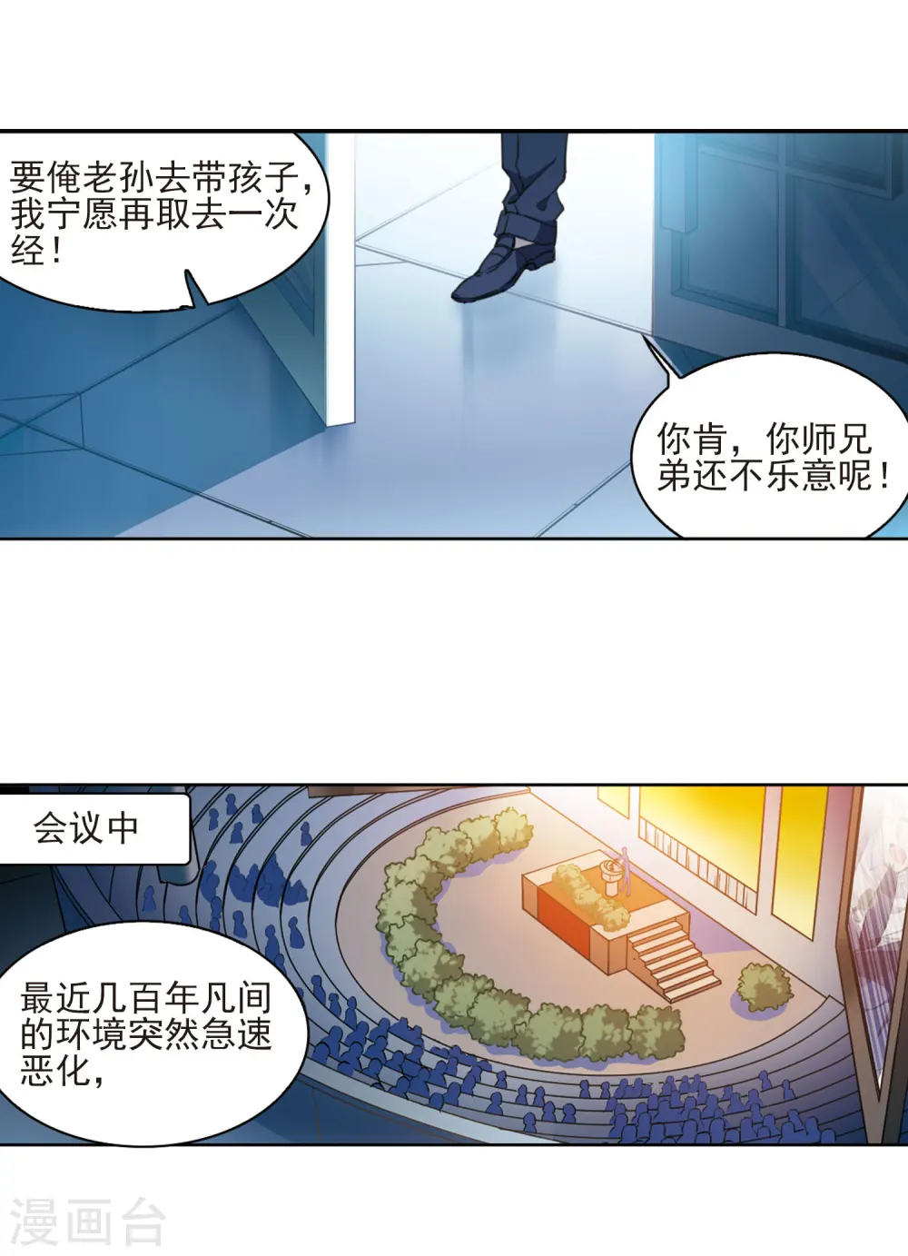 三眼哮天录酷爱漫画免费漫画,第396话 黑蛇洞三公子11图