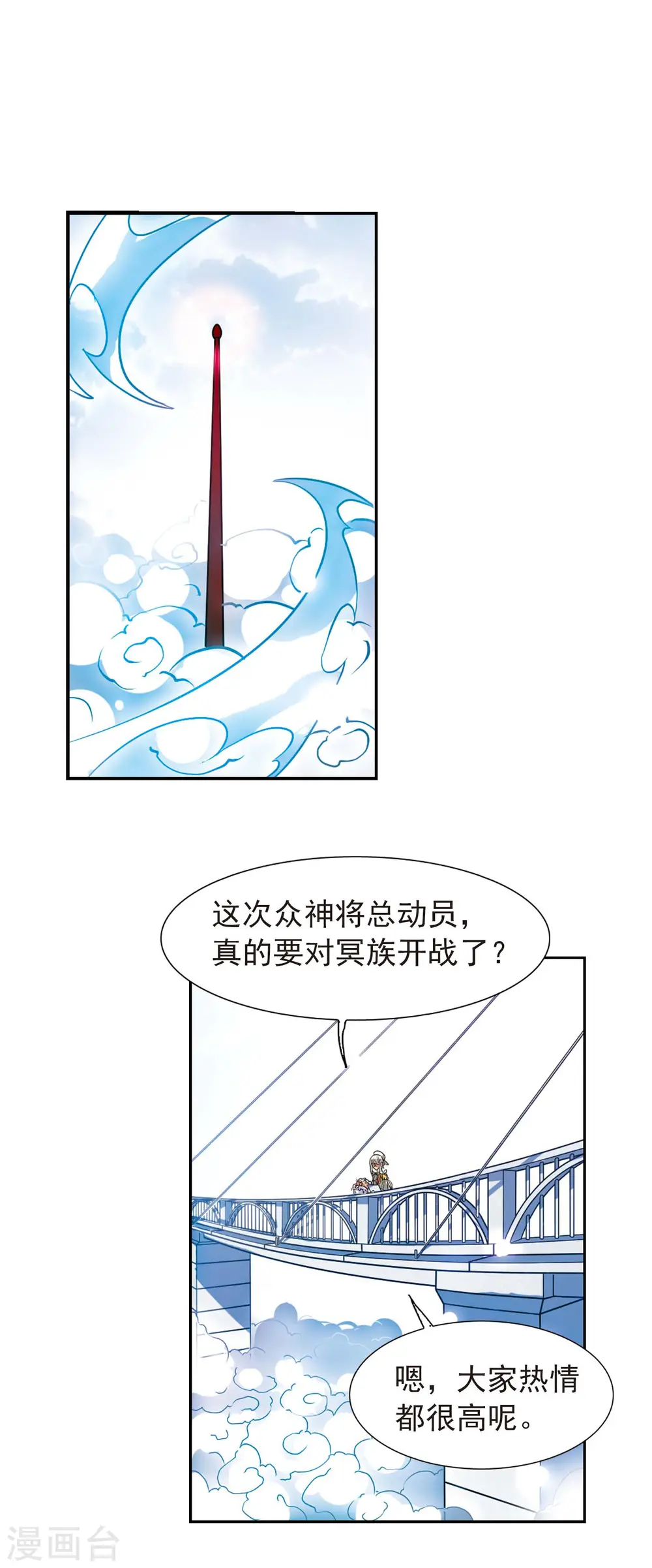 三眼哮天录漫画免费阅读下拉式漫画,第81话 太白金星1图