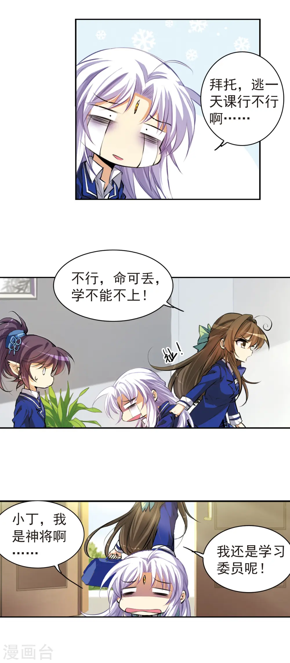 三眼哮天录第三季第一集漫画,第137话 梦境1图