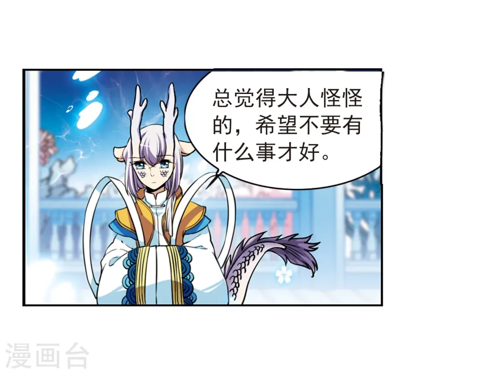 三眼哮天录什么时候出的漫画,第276话 心事31图