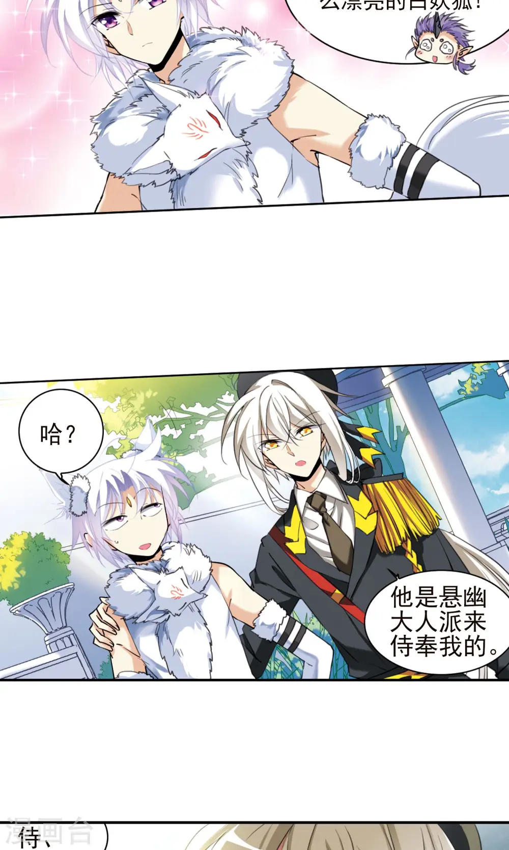 三眼哮天录漫画,第381话 泡澡谈形势12图