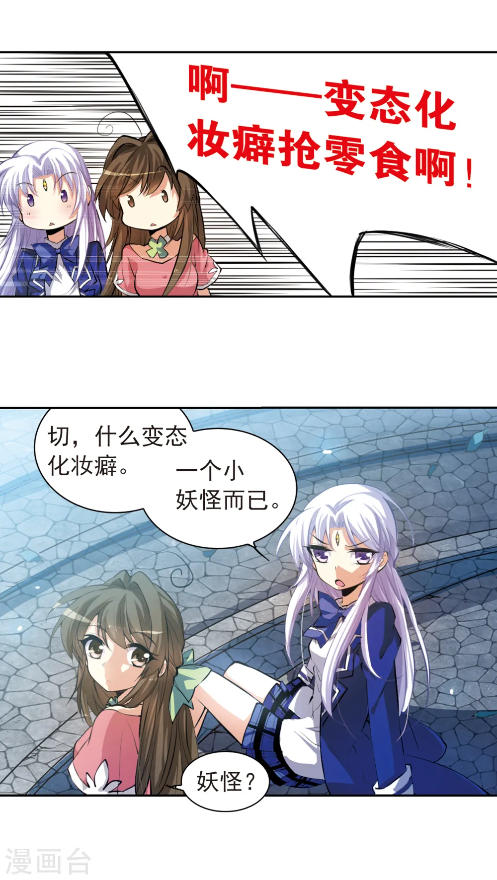 三眼哮天录all孙悟空漫画,第139话 苦恼2图