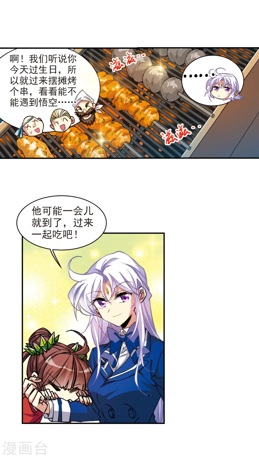 三眼哮天录百度百科漫画,第2季112话 得知真相21图