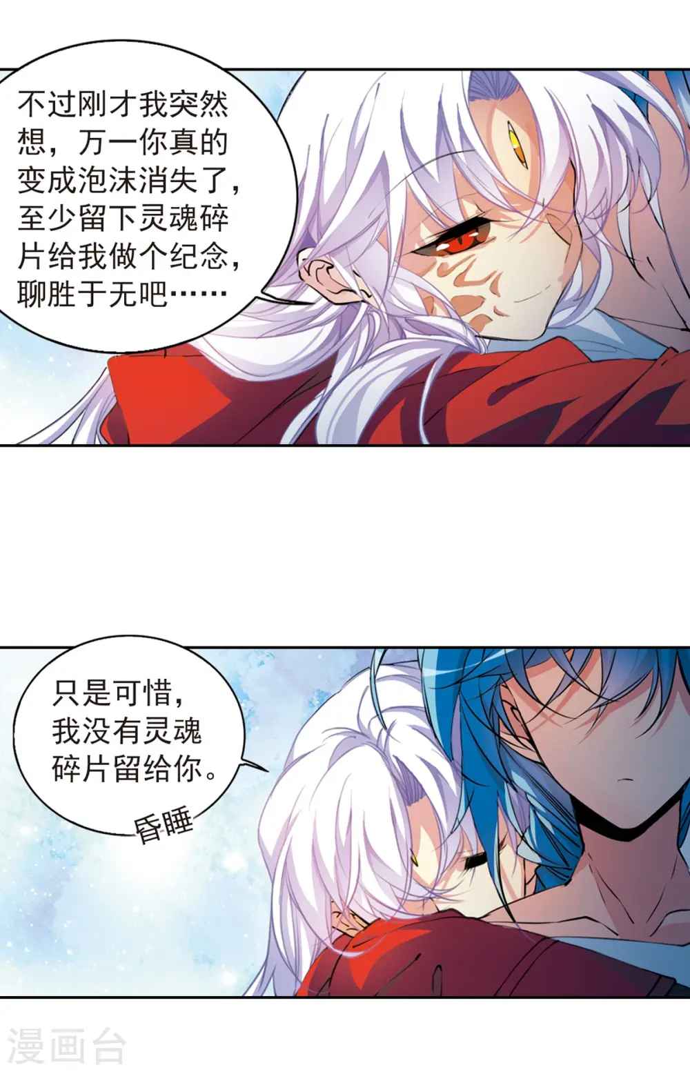 三眼哮天录狸猫微博漫画,第2季63话 破解之法12图