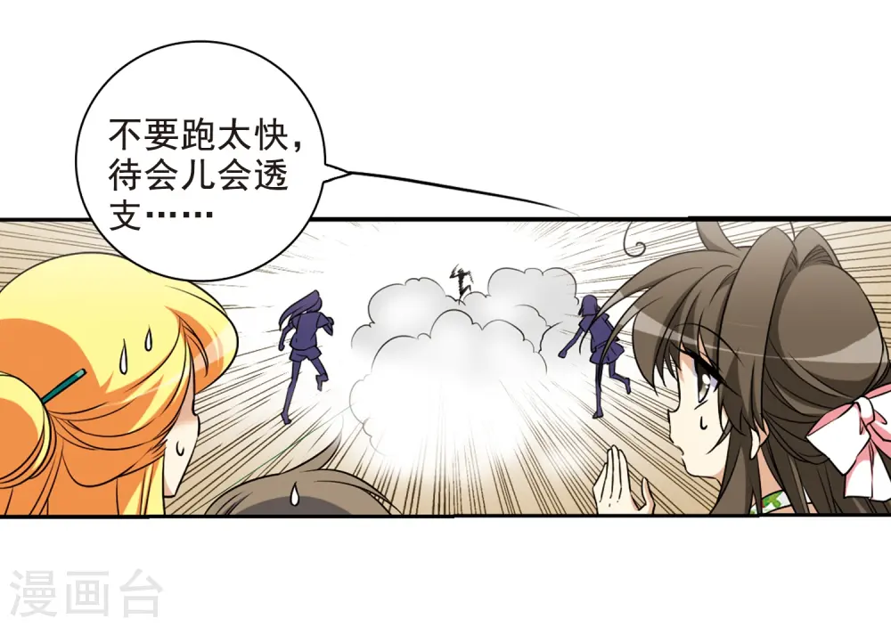 三眼哮天录第一季免费漫画,第207话 马拉松1图