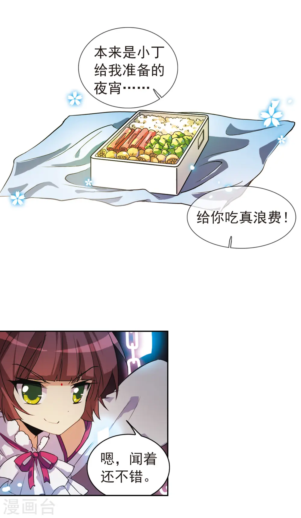 三眼哮天录土豆漫画网漫画,第86话 嫉妒之心2图