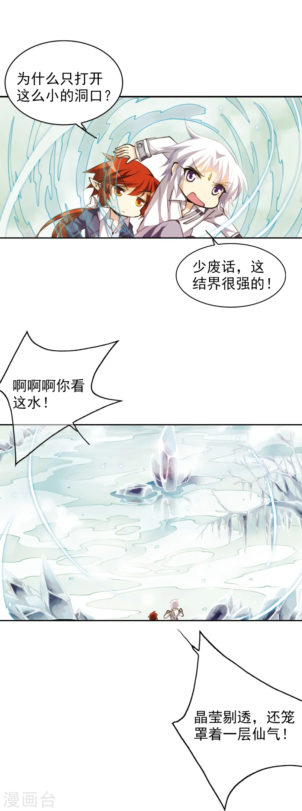 三眼哮天录壁纸漫画,第150话 玉液池2图