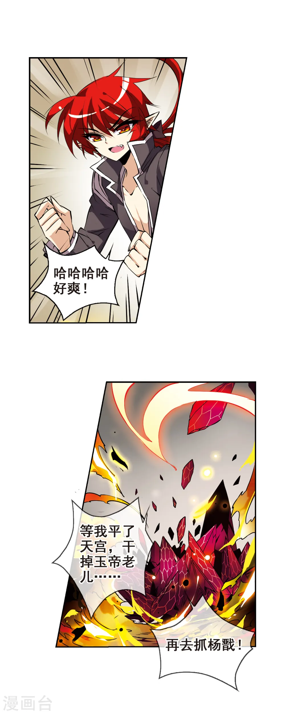 三眼哮天录杨戬与蓝缡接吻漫画,第108话 坠落的星星32图