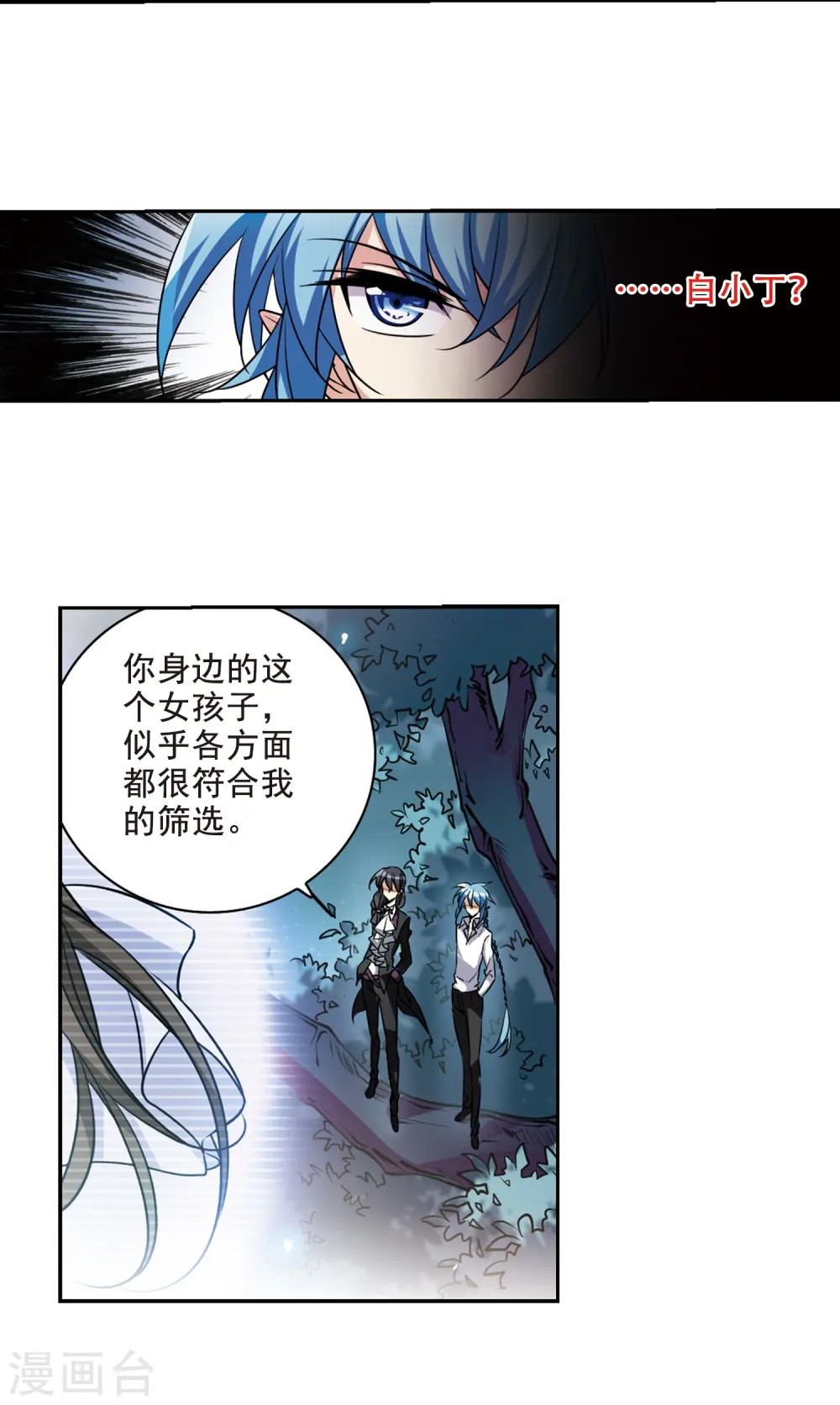 三眼哮天录动漫在线观看漫画,第204话 寻找幻心珠2图