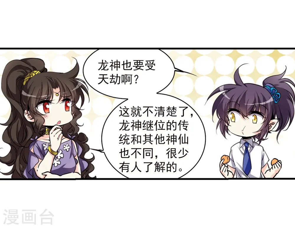 三眼哮天录下拉式漫画免费阅读漫画,第329话 蓝色盛典21图