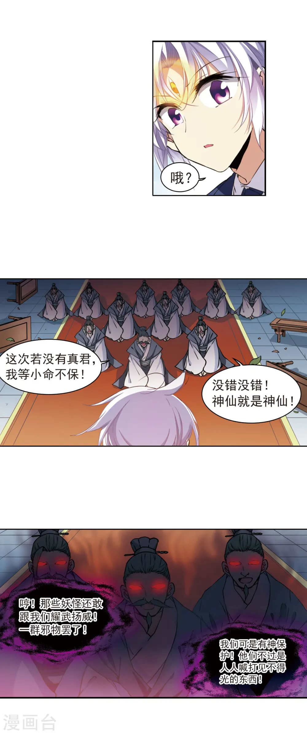 三眼哮天录漫画,第395话 凡间恶念22图