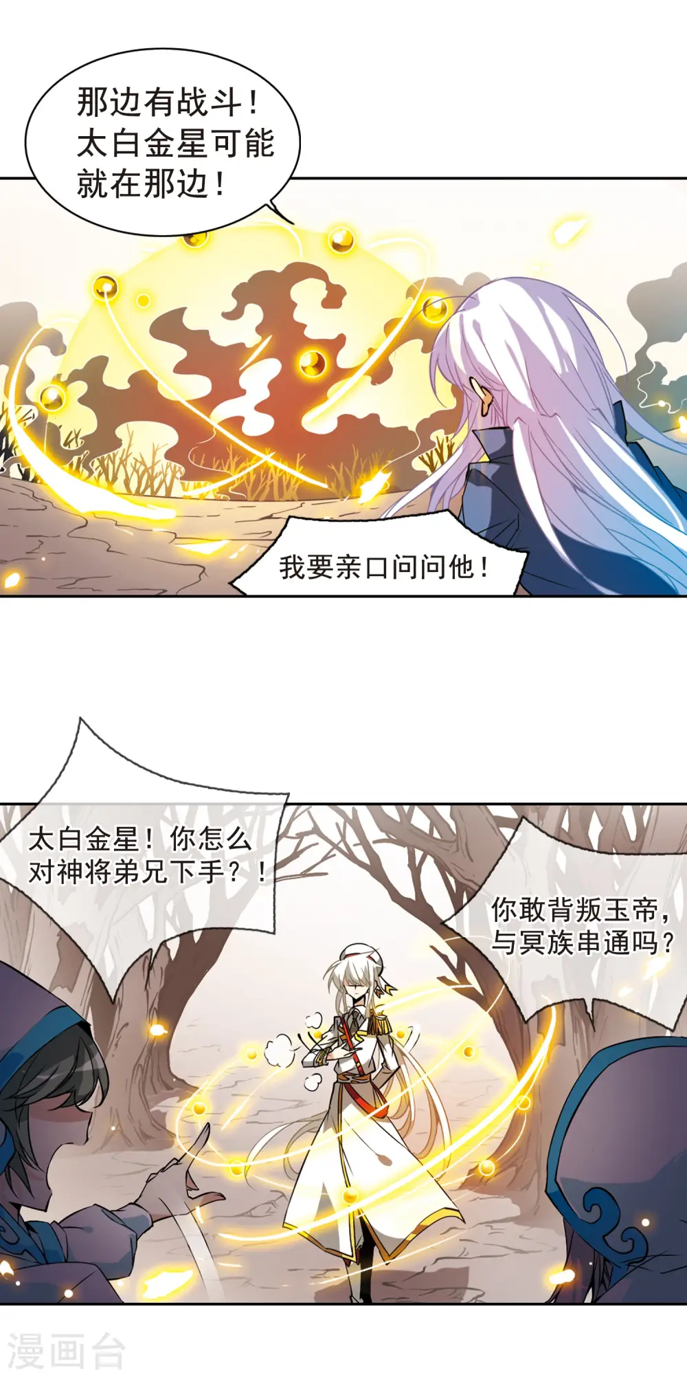 三眼哮天录漫画全集免费阅读奇漫屋漫画,第102话 交换的条件2图