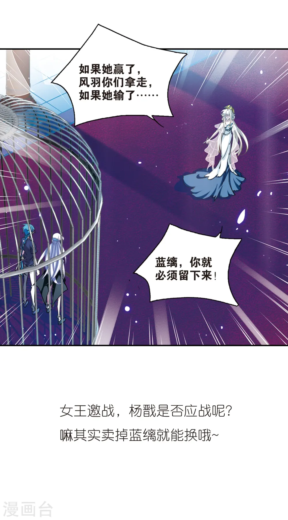 三眼哮天录番外漫画,第168话 邀战2图