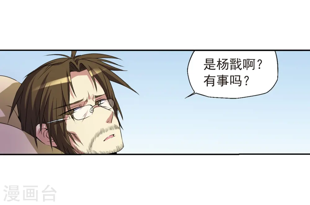 三眼哮天录漫画全集免费阅读下拉式看漫画漫画,第13话 辣口良药2图