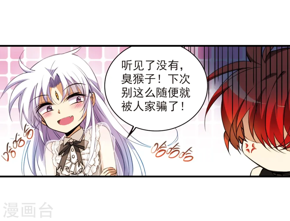 三眼哮天录小女王漫画,第259话 长生11图