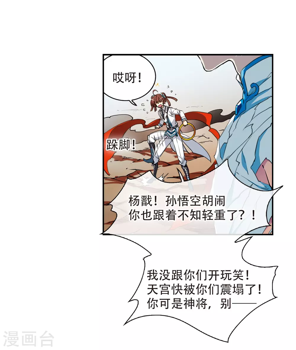 三眼哮天录第一季免费漫画,第434话 乾坤生变11图