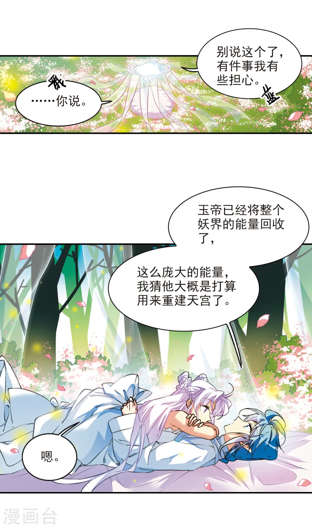 三眼哮天录漫画免费阅读下拉式漫画,第2季76话 思之如狂21图