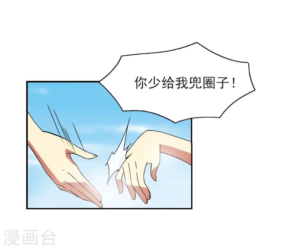 三眼哮天录漫画,第63话 挑逗1图