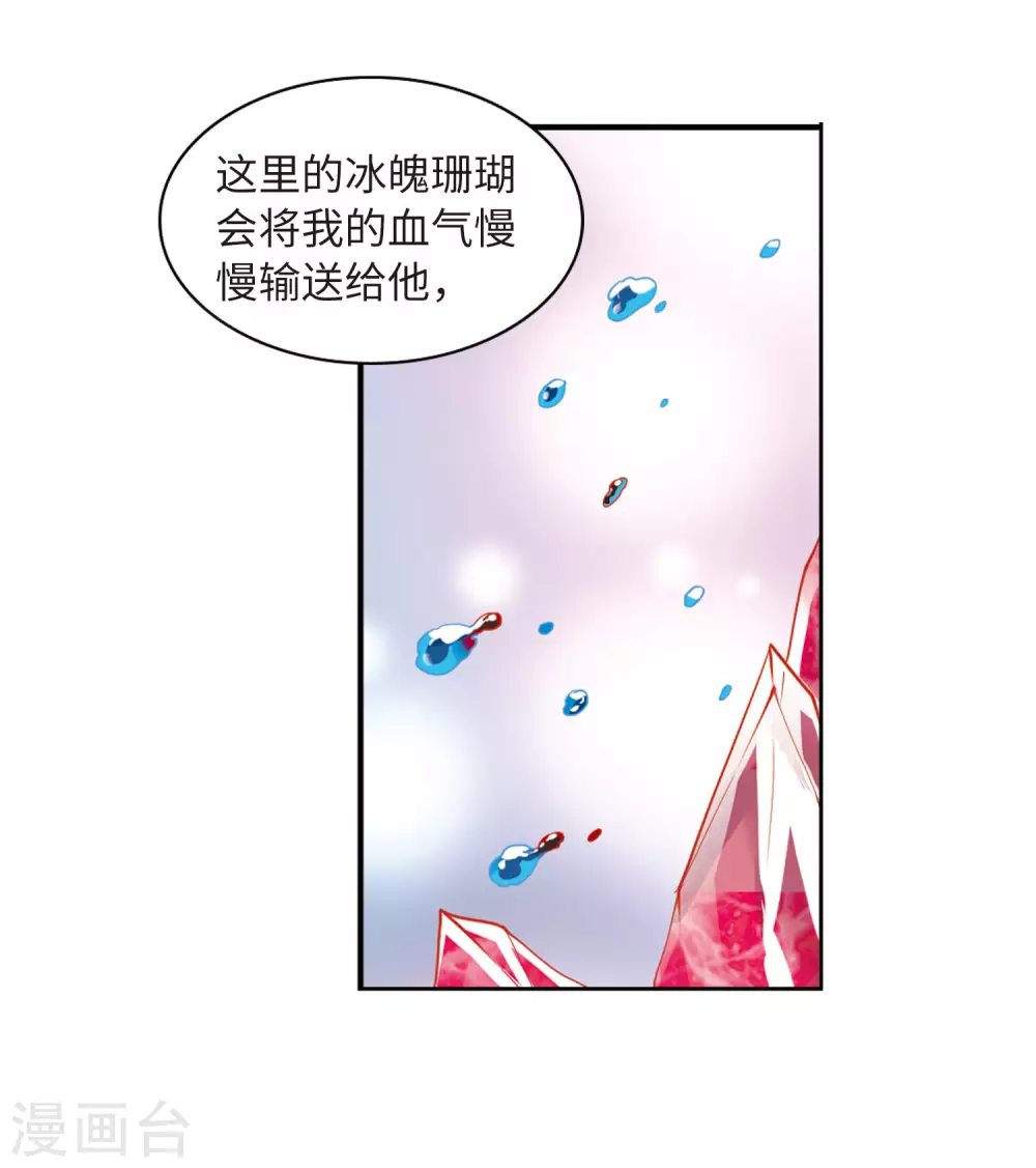 三眼哮天录漫画第一季漫画,第2季11话 各自为营11图