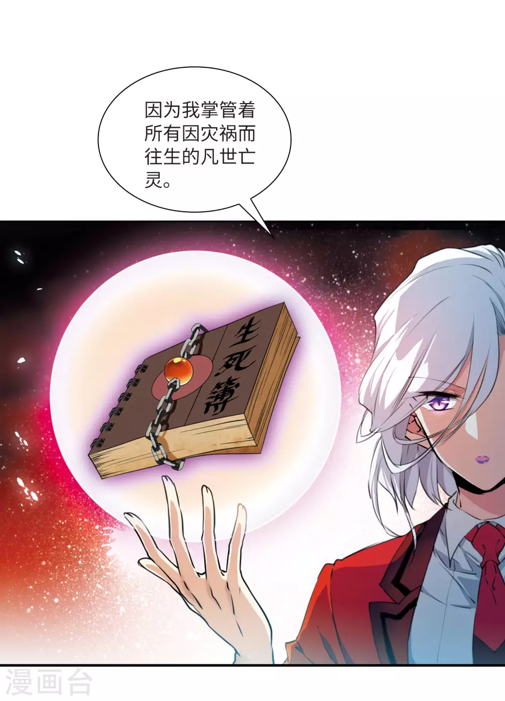 三眼哮天录动漫漫画,第2季14话 丧魂11图