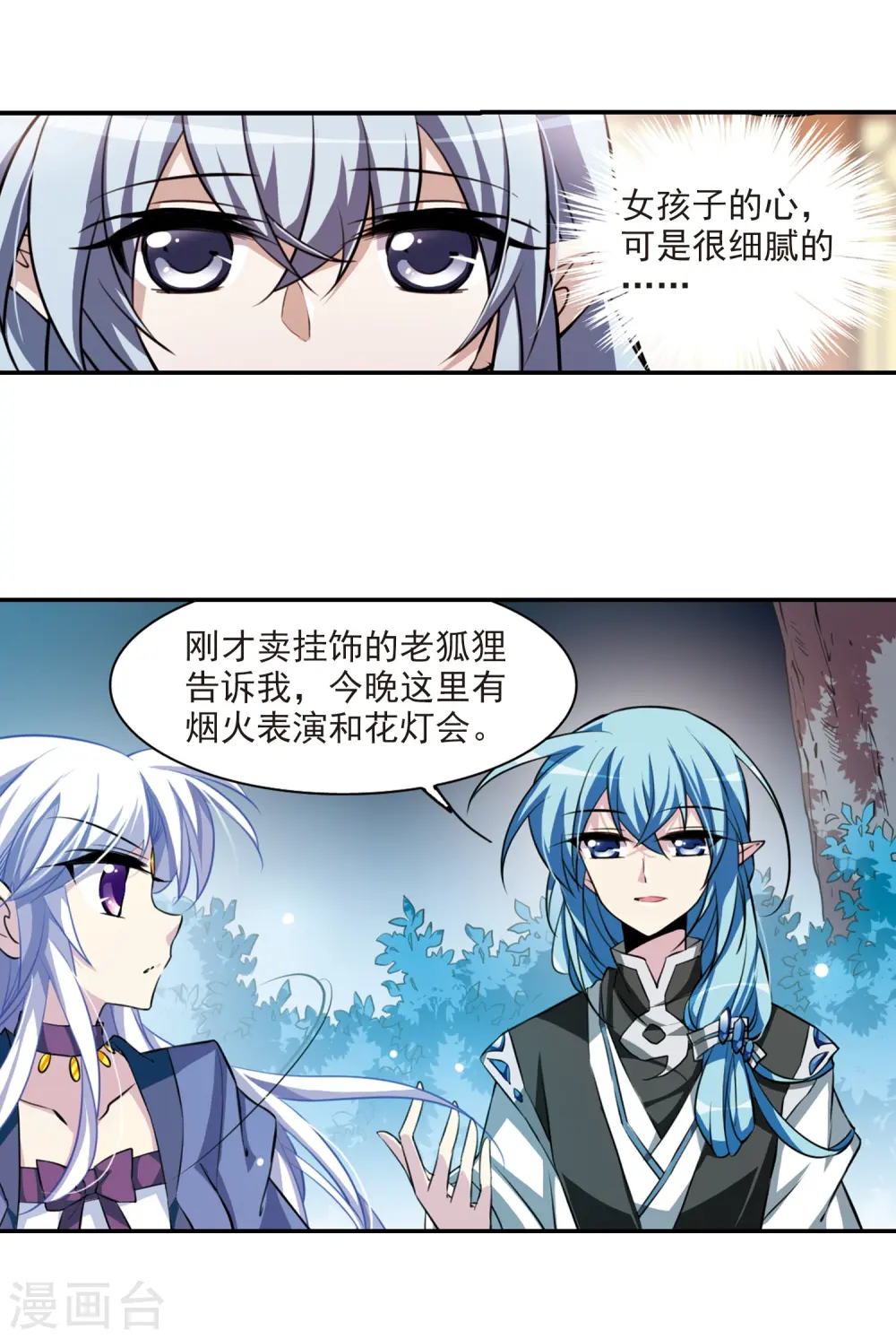 三眼哮天录百度百科漫画,第182话 金鱼花火21图