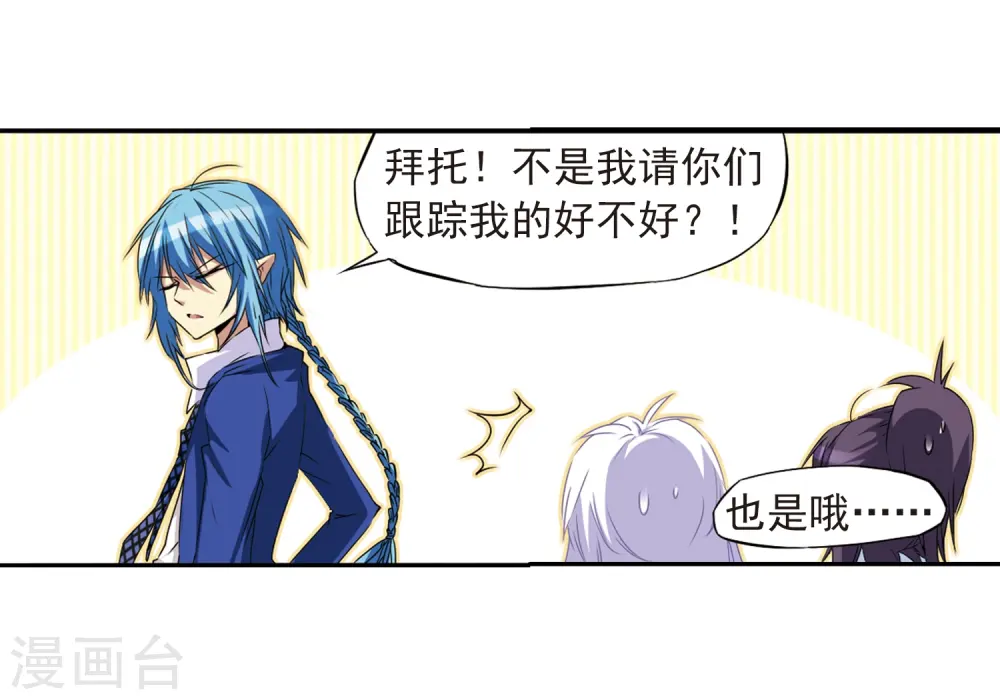 三眼哮天录结局是什么漫画,第11话 地妖2图