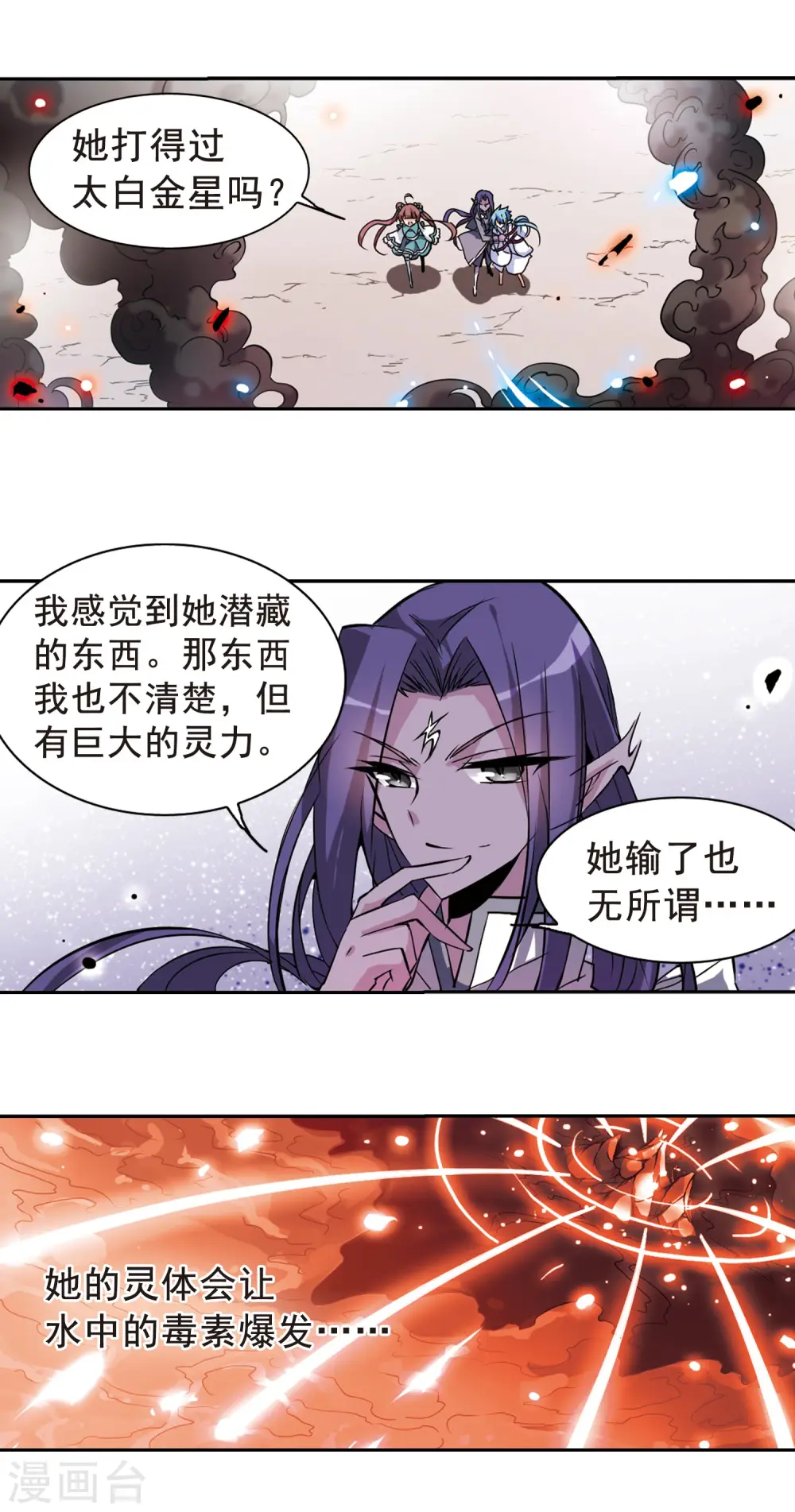 三眼哮天录酷爱漫画免费漫画,第102话 交换的条件1图