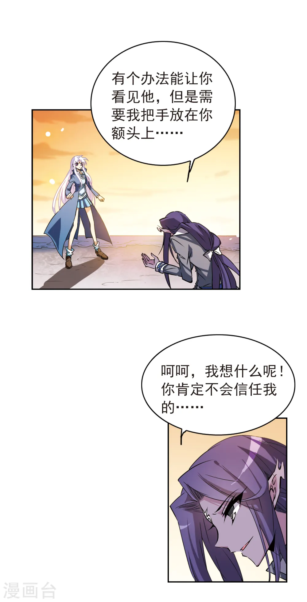 三眼哮天录天神归位漫画,第118话 最后的力量1图