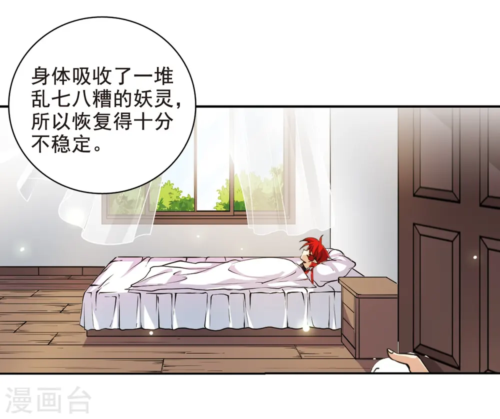 三眼哮天录2漫画,第199话 迷局1图