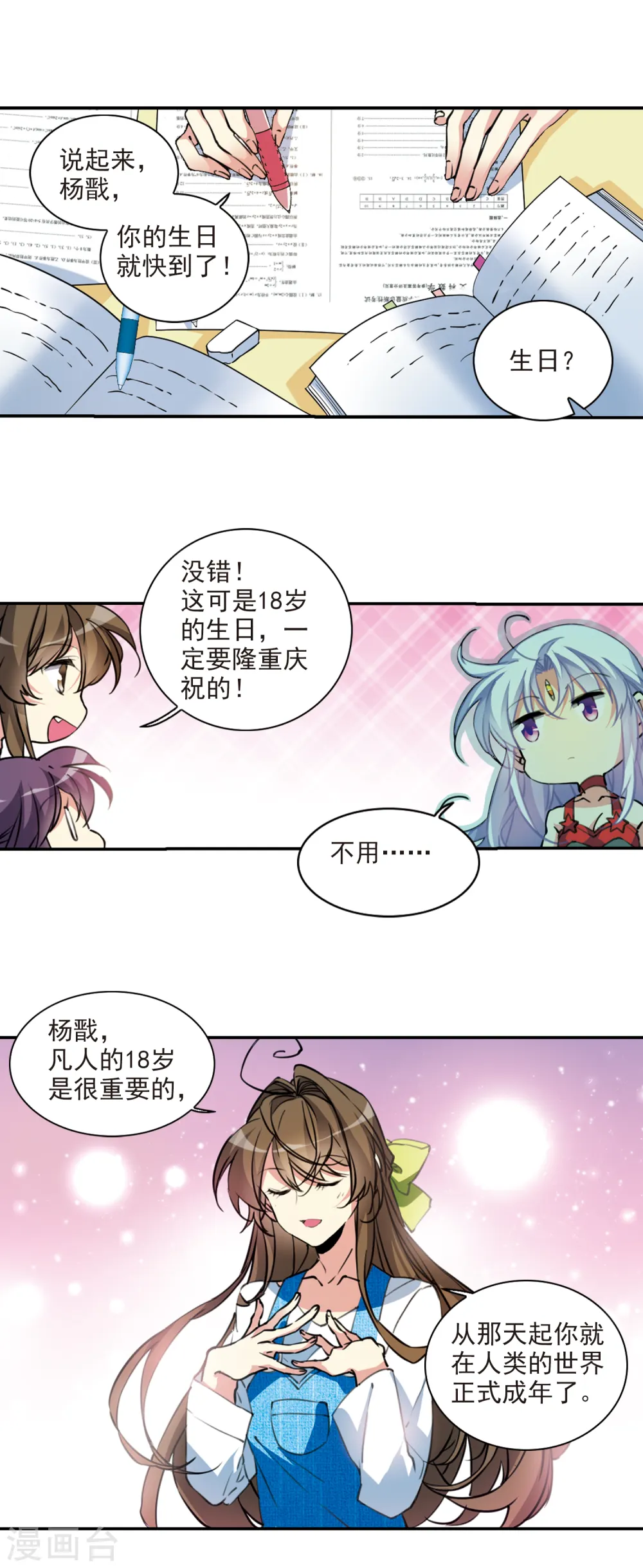 三眼哮天录酷爱漫画免费漫画,第2季82话 家中聚首21图