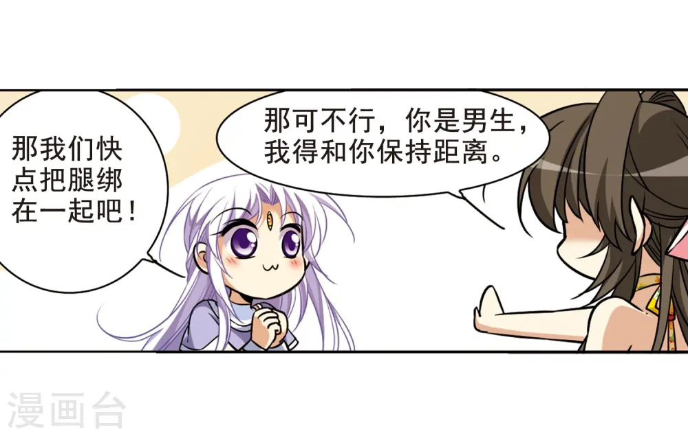 三眼哮天录第一季免费漫画,第207话 马拉松2图