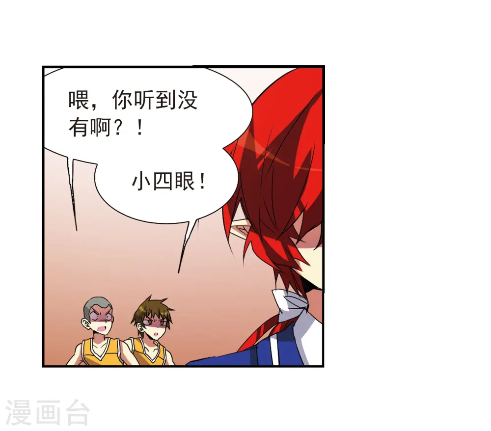 三眼哮天录什么时候出的漫画,第66话 打篮球1图