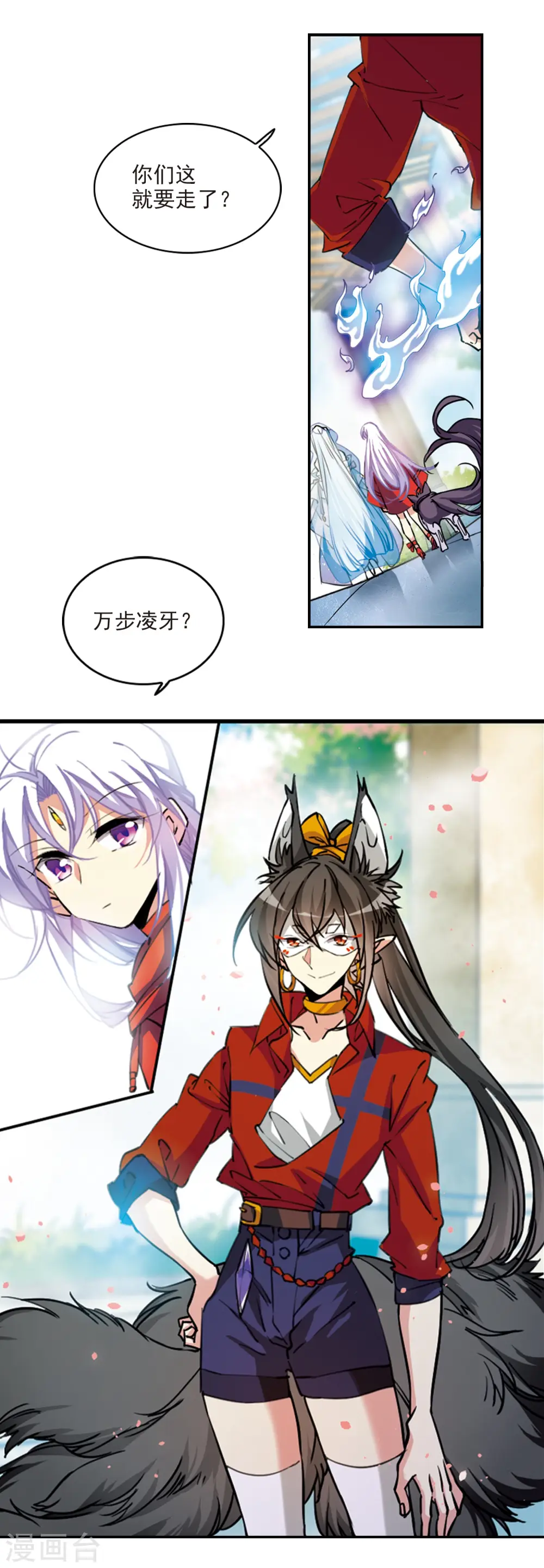 三眼哮天录漫画,第2季96话 与你相见11图