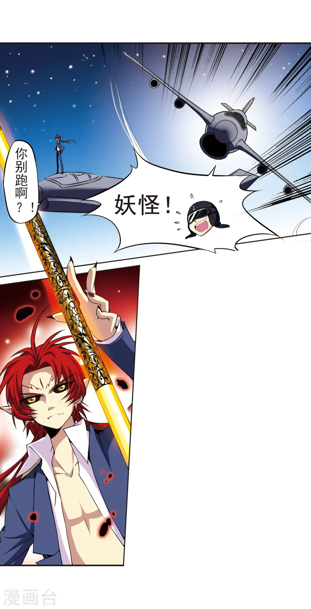 三眼哮天录番外漫画,第21话 魔之悟空1图