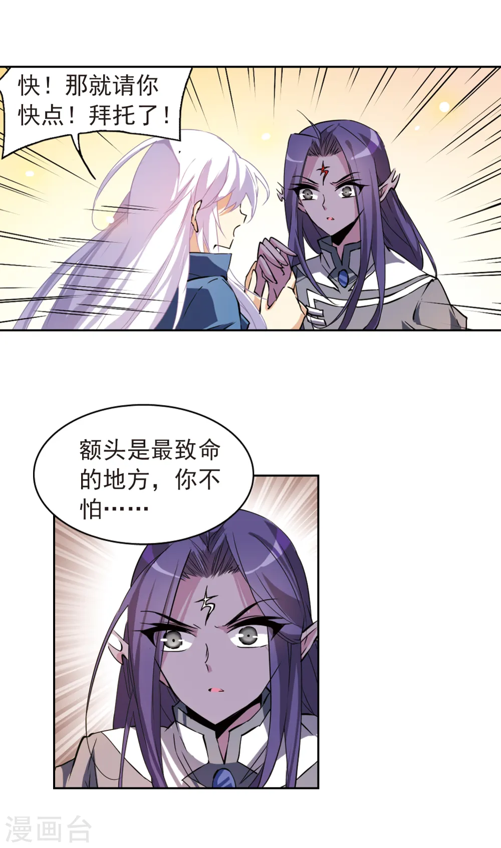 三眼哮天录天神归位漫画,第118话 最后的力量2图