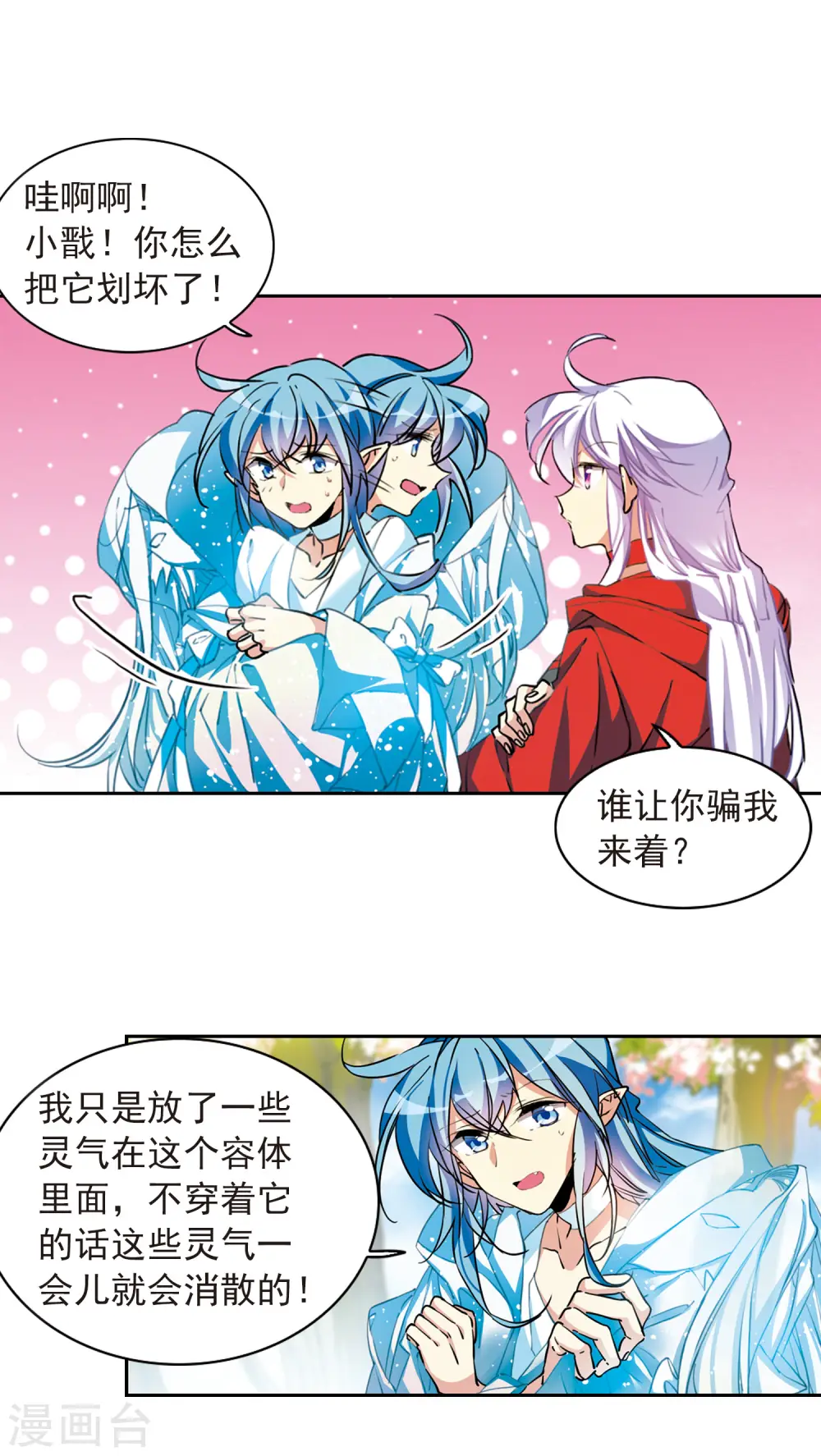 三眼哮天录杨戬漫画,第2季97话 与你相见21图