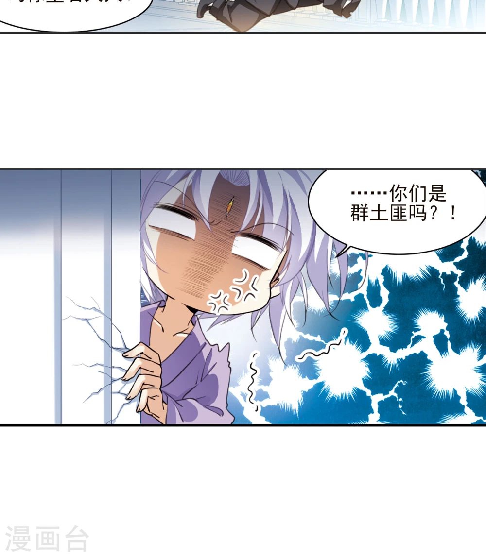 三眼哮天录all空漫画,第379话 深入敌营12图