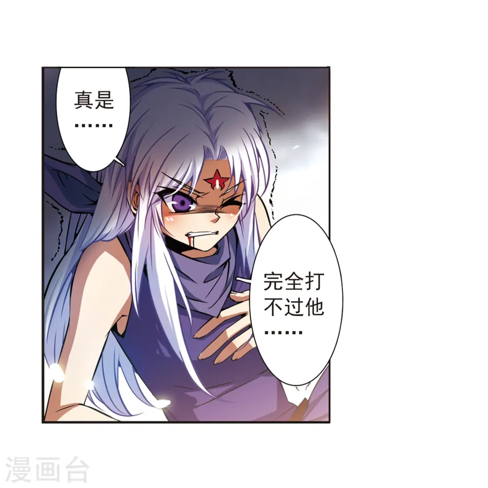 三眼哮天录全集漫画,第28话 喜欢我吧1图