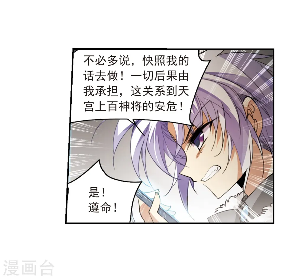 三眼哮天录杨戬变回真身漫画,第233话 撷月阁诡变21图