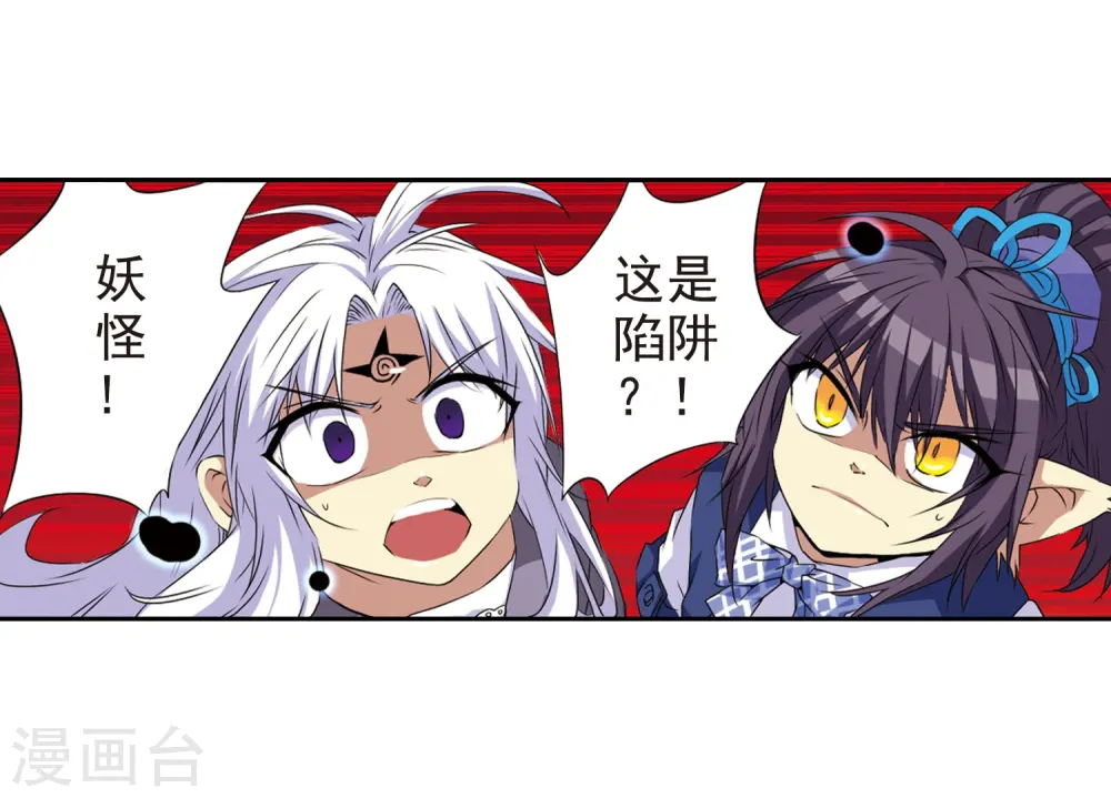 三眼哮天录漫画全集免费阅读下拉式零点漫画漫画,第11话 地妖1图